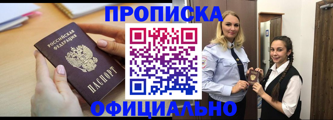 прописка иностранных граждан в Ижевске