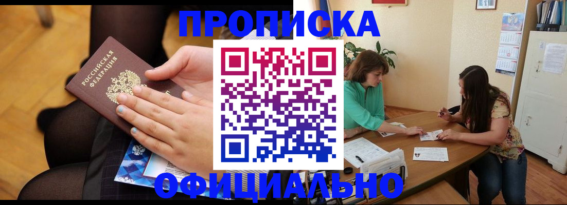 прописка штамп в Ижевске