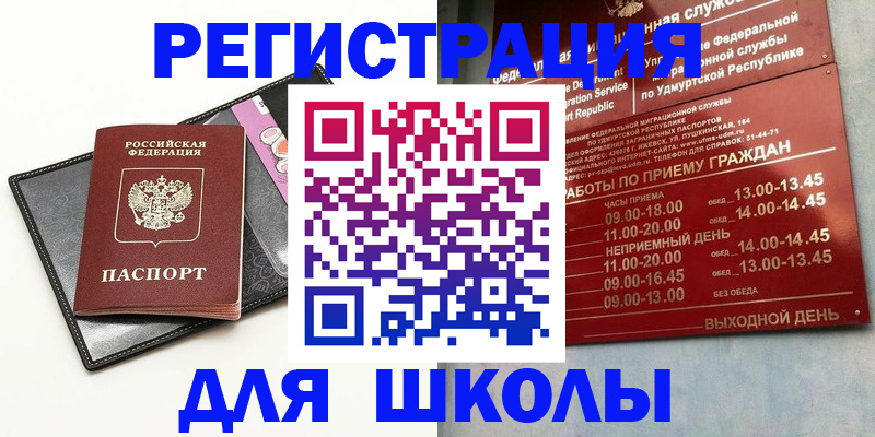 временная регистрация купить в Ижевске